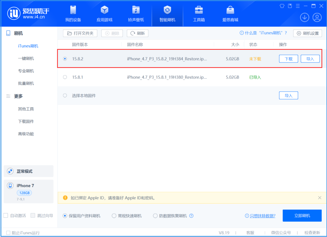屏边苹果手机维修分享iOS 16.7.6/iOS 15.8.2正式版一键刷机教程 