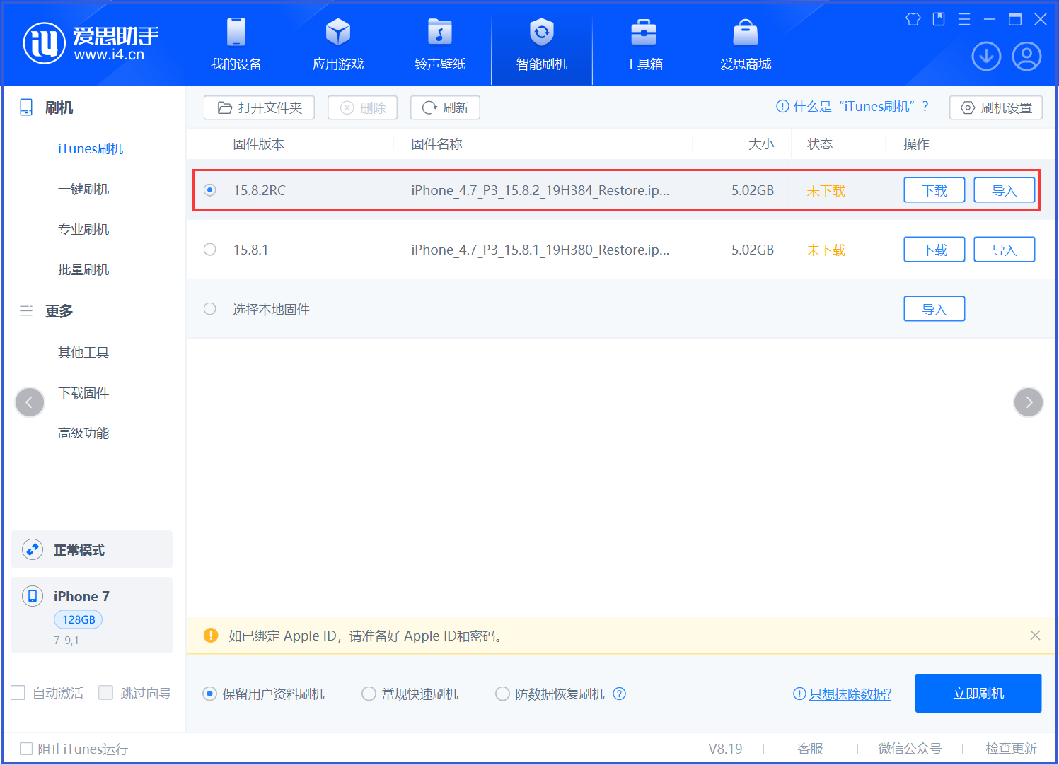 屏边苹果手机维修分享iOS 16.7.6RC/iOS 15.8.2RC一键刷机教程 
