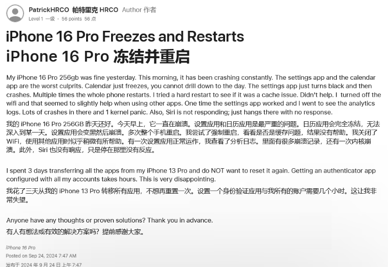 屏边苹果16维修分享iPhone 16 Pro / Max 用户遇随机卡死 / 重启问题 