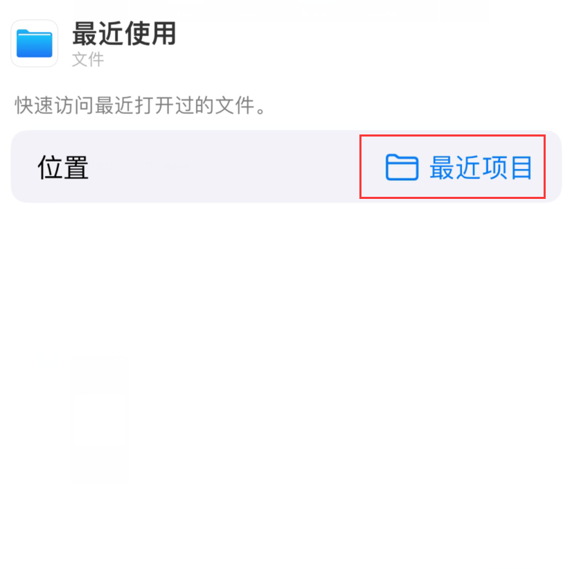 屏边苹果手机维修分享从 iPhone 主屏幕快速访问最近的文件 