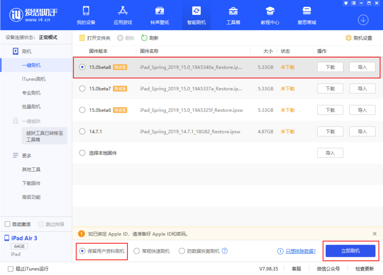 屏边苹果手机维修分享iOS15 beta 8更新内容及升级方法教程 