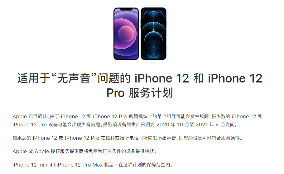 屏边苹果手机维修分享iPhone 12/Pro 拨打或接听电话时无声音怎么办 