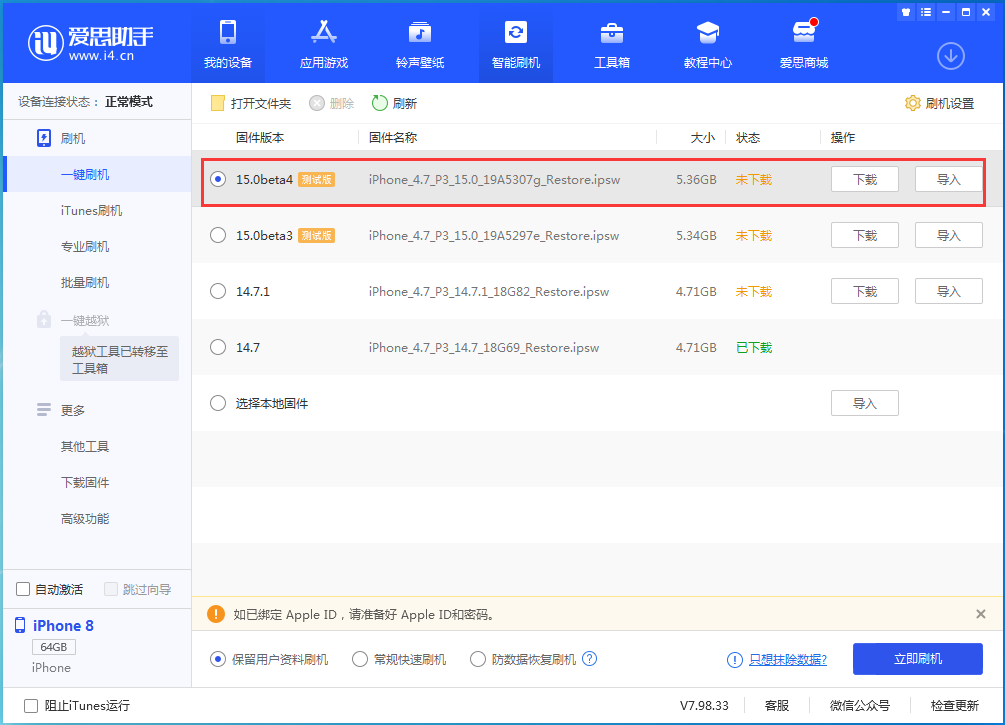 屏边苹果手机维修分享iOS15 Beta4更新内容汇总 