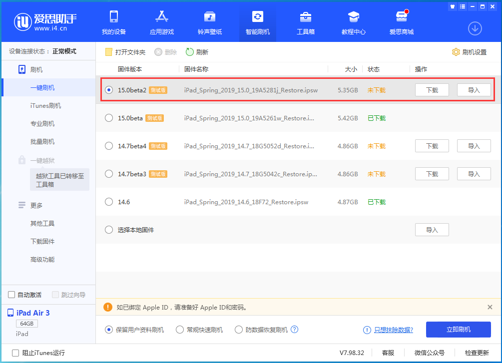 屏边苹果手机维修分享iOS15 beta2修订版更新了什么内容 