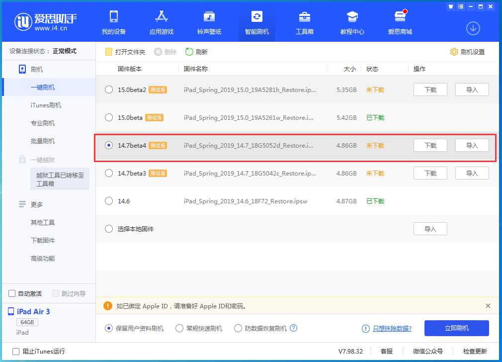 屏边苹果手机维修分享iOS 14.7 beta 4更新内容及升级方法教程 