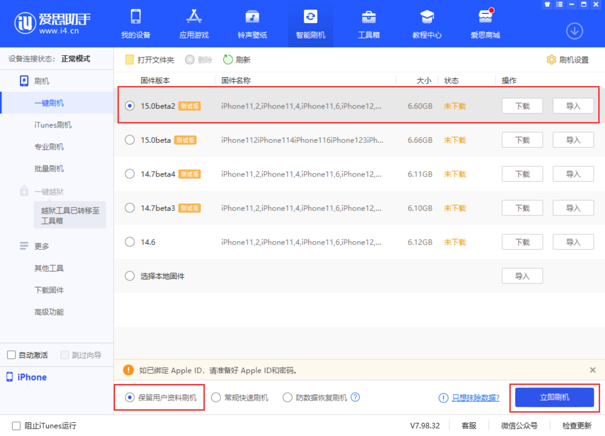 屏边苹果手机维修分享iOS 15.0 公测版与 iOS 15 beta 2 测试版有什么区别 