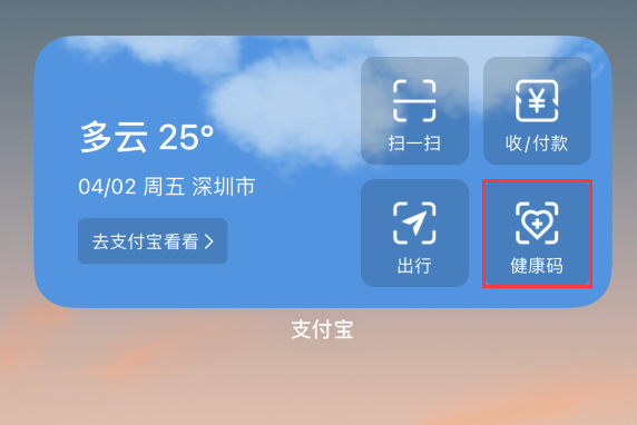 屏边苹果手机维修分享如何在 iPhone 12 上快速调出健康码 