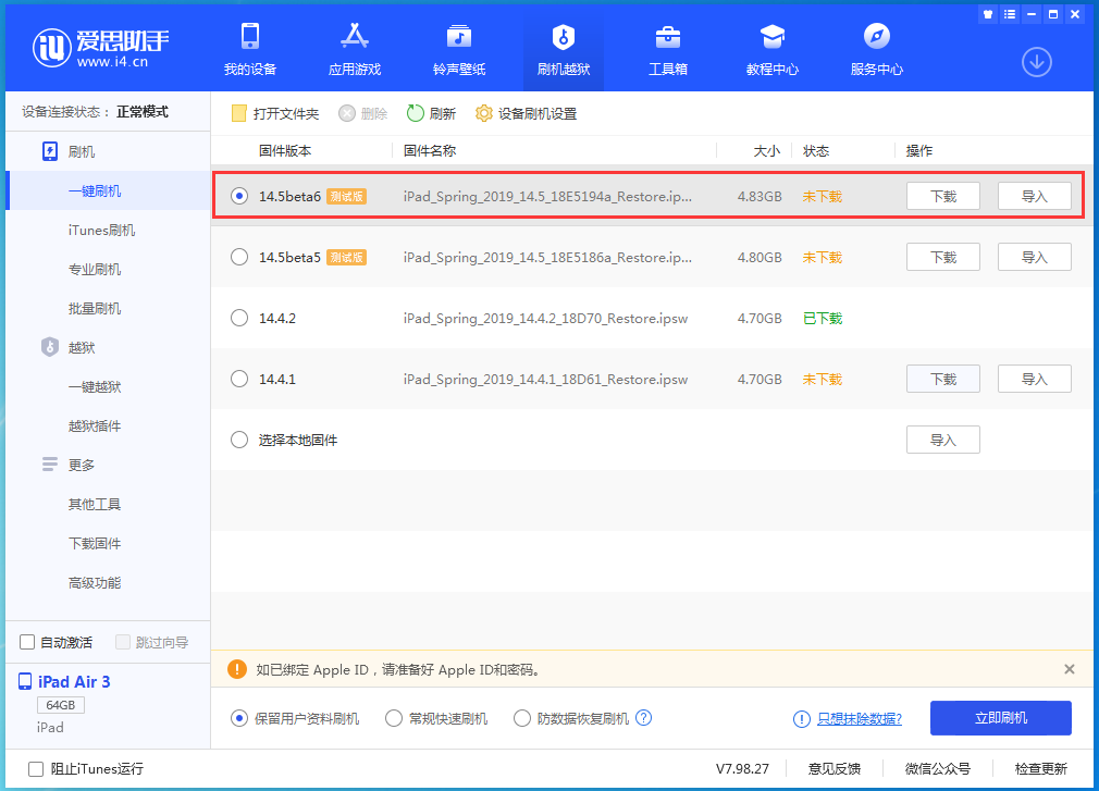 屏边苹果手机维修分享苹果 iOS 14.5Beta 6更新内容及升级方法 