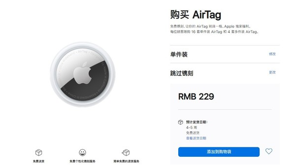 屏边苹果手机维修分享购买AirTag后多久可以到货 