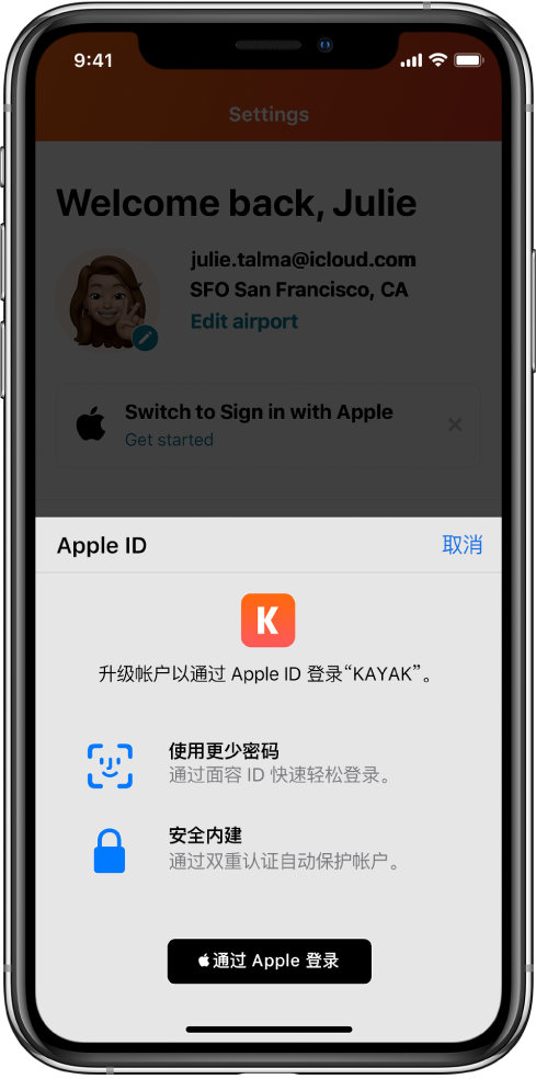 屏边苹果手机维修分享如何在 iPhone 12 上使用“通过 Apple 登录” 