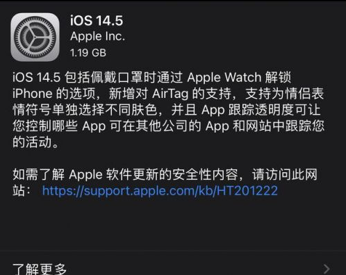 屏边苹果手机维修分享iOS14.5正式版中隐私政策正式生效了吗 