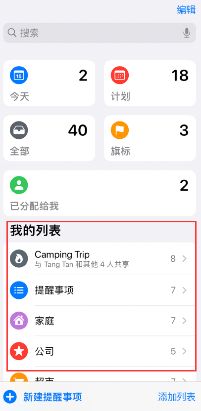 屏边苹果手机维修分享iOS 14.5 “提醒事项”应用支持便捷排序 