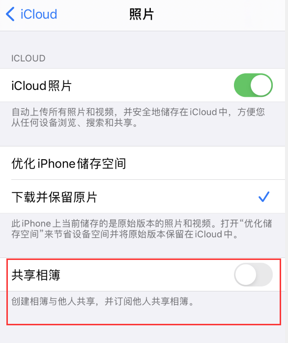 屏边苹果手机维修分享iPhone 总是收到共享相簿广告，如何解决 