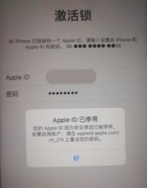 屏边苹果手机维修分享iPhone 12 出现提示“Apple ID 已停用”怎么办 