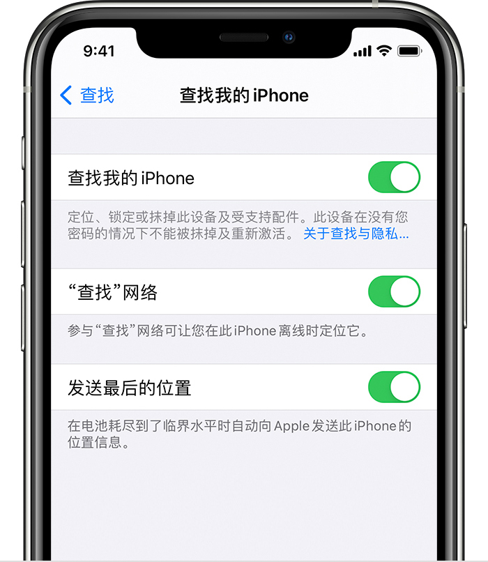 屏边苹果手机维修分享如何在 iPhone 上开启的「查找」功能 
