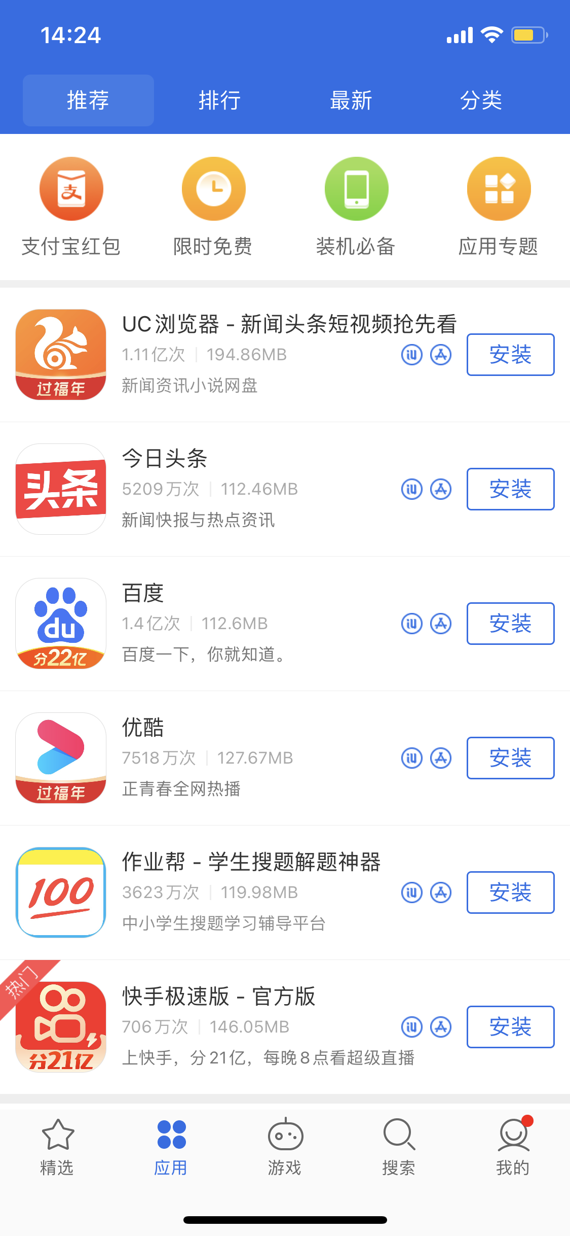 屏边苹果手机维修分享iPhone 12 免输入密码下载应用的三种方法 