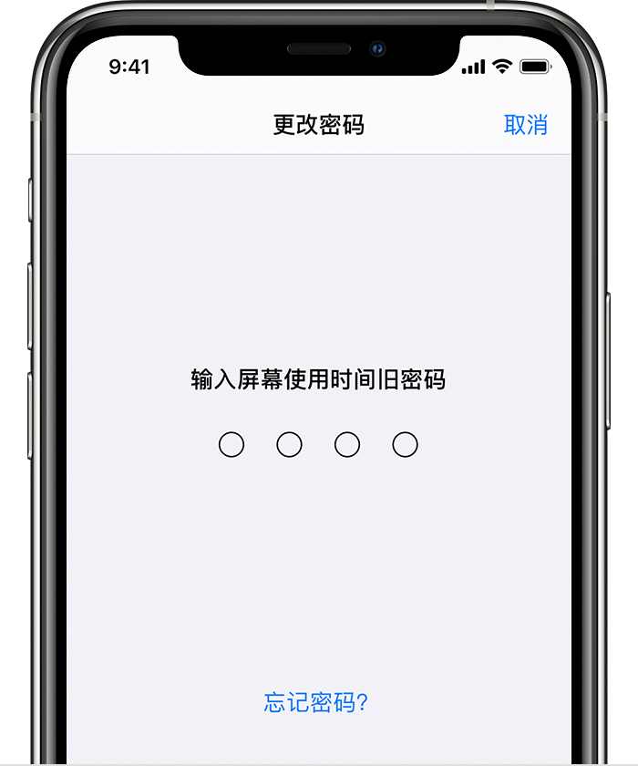 屏边苹果手机维修分享iOS 14 忘记屏幕使用时间密码怎么办 