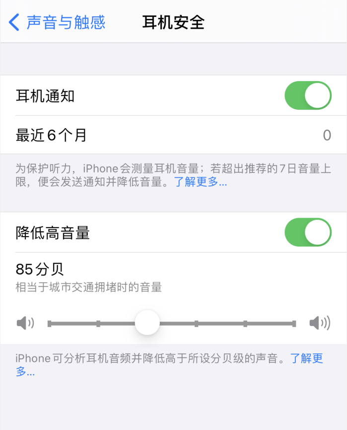 屏边苹果手机维修分享iOS 14 新增保护听力功能 