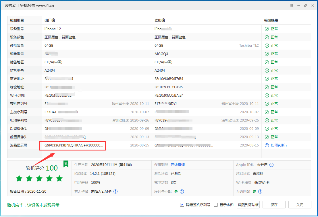 屏边苹果手机维修分享iPhone12全系列屏幕变绿是什么原因造成的 