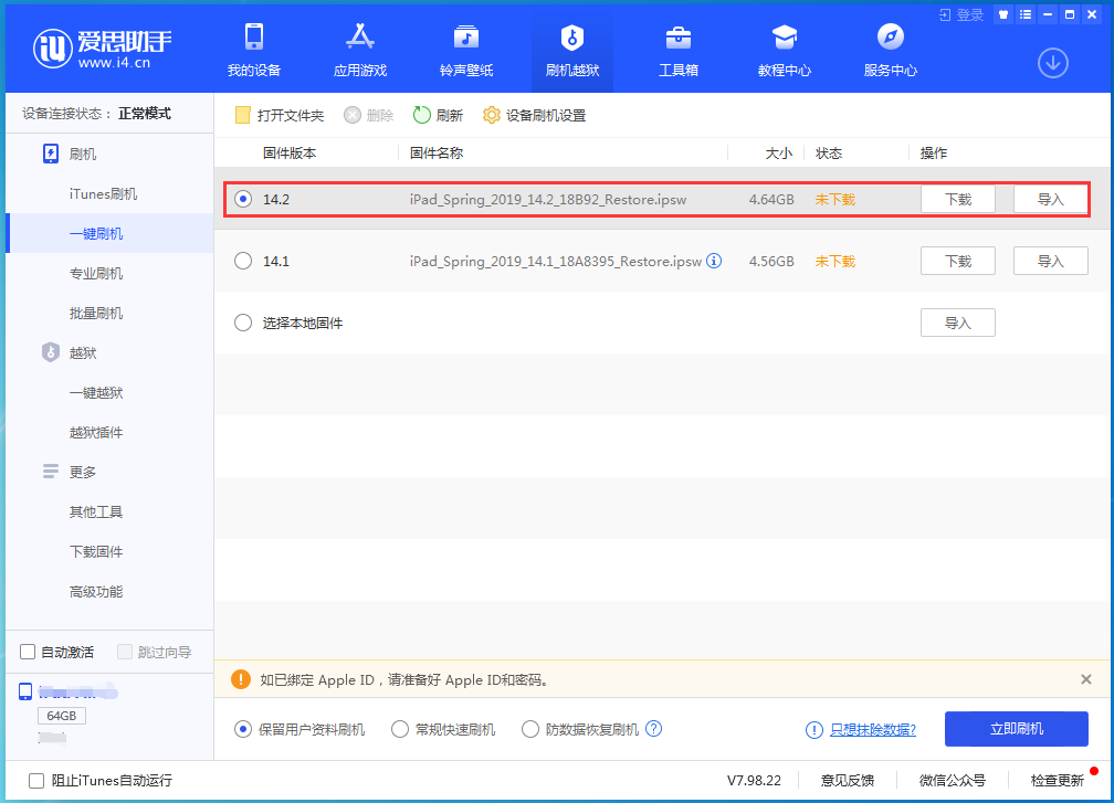 屏边苹果手机维修分享老机型推荐升级iOS14.2正式版吗 