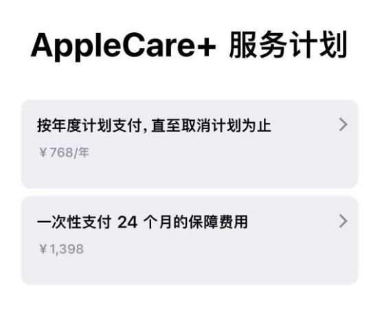 屏边苹果手机维修分享Apple Care+ 服务计划年度支付和一次性支付有什么区别 