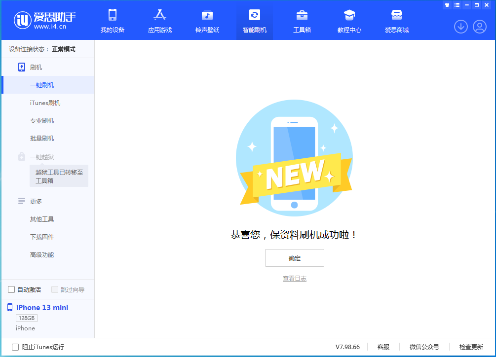 屏边苹果手机维修分享iOS 16.5 RC版升级_iOS 16.5 RC版一键刷机教程 