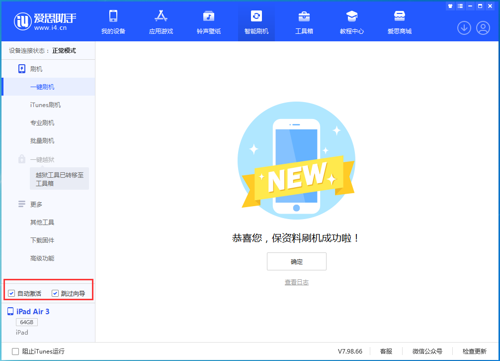 屏边苹果手机维修分享iOS 15.7.3 RC版升级_iOS 15.7.3 RC版一键刷机教程 