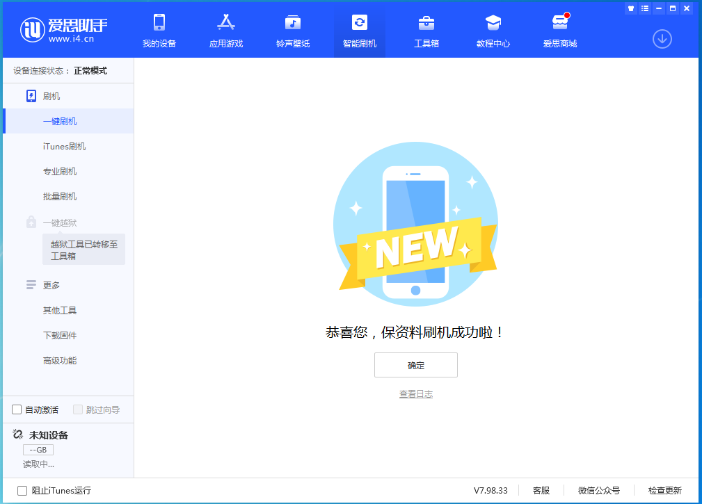 屏边苹果手机维修分享iOS 15.0.2 正式版升级_iOS 15.0.2 正式版一键刷机教程 