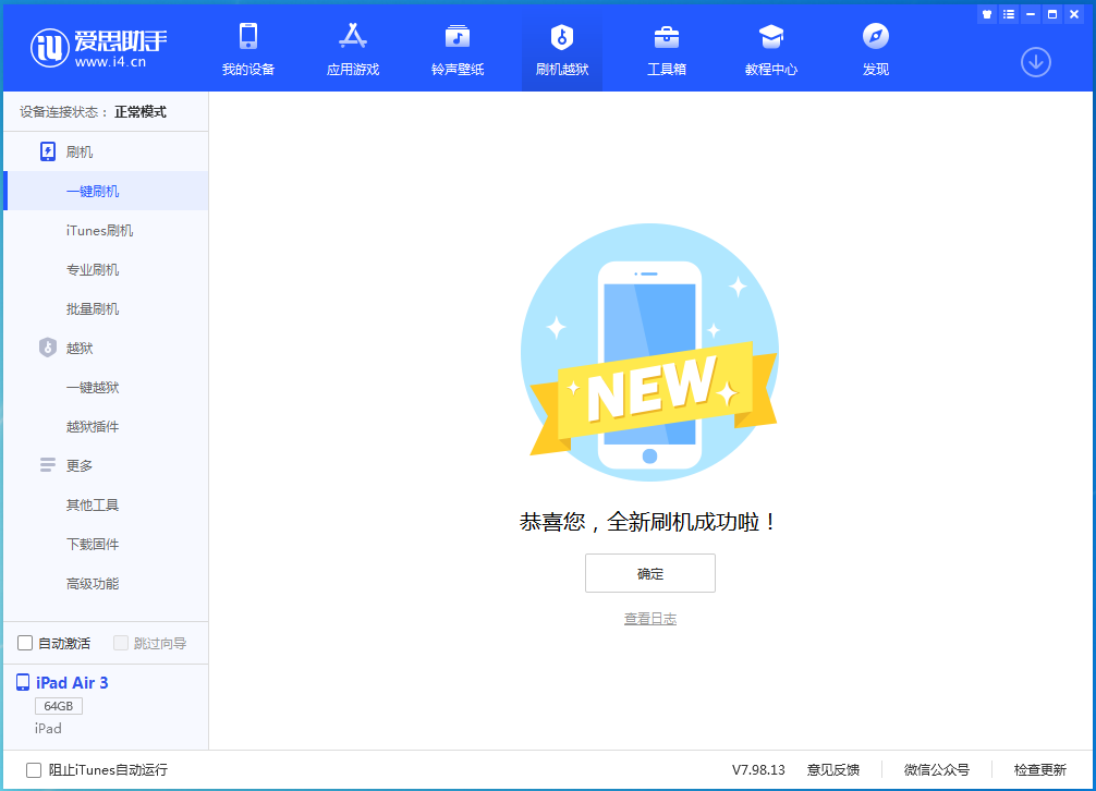 屏边苹果手机维修分享iOS 14.1正式版_iOS 14.1正式版一键刷机教程 