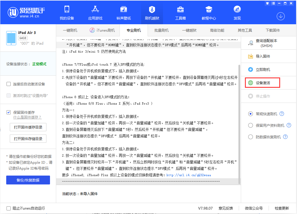屏边苹果手机维修分享iOS 13.2.3正式版_iOS 13.2.3 正式版一键刷机教程 