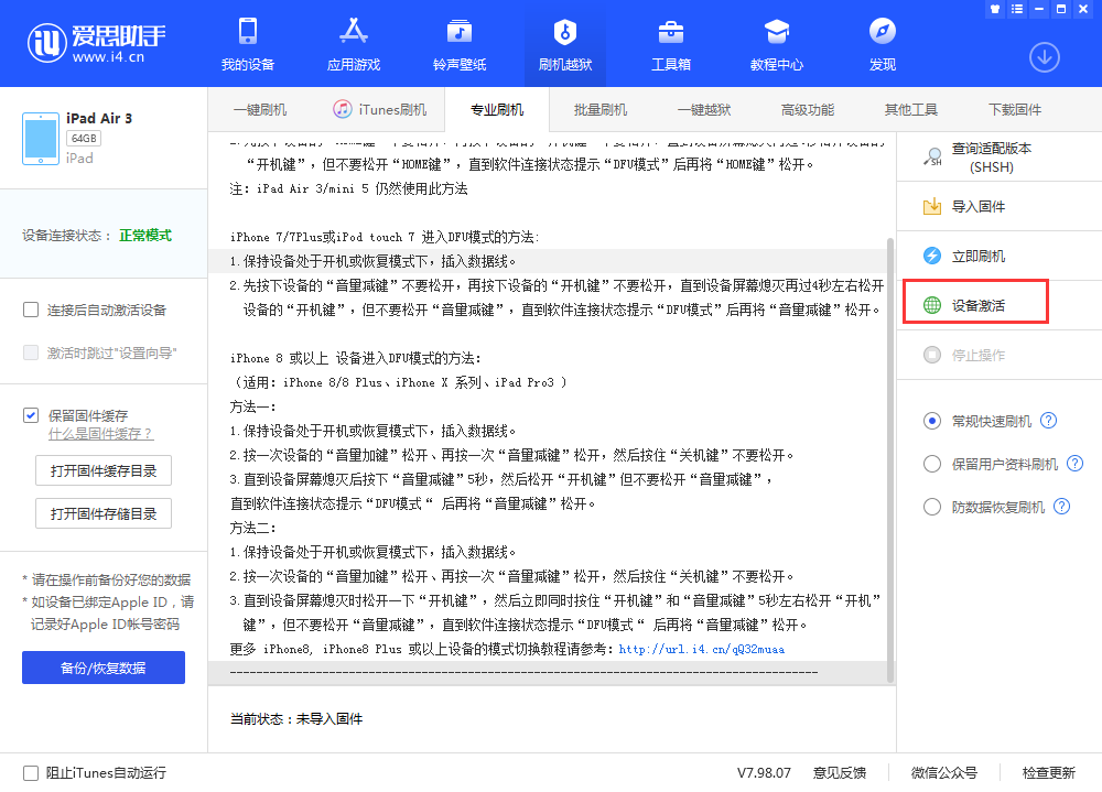 屏边苹果手机维修分享iOS 13.3 测试版_iOS 13.3 测试版一键刷机教程 